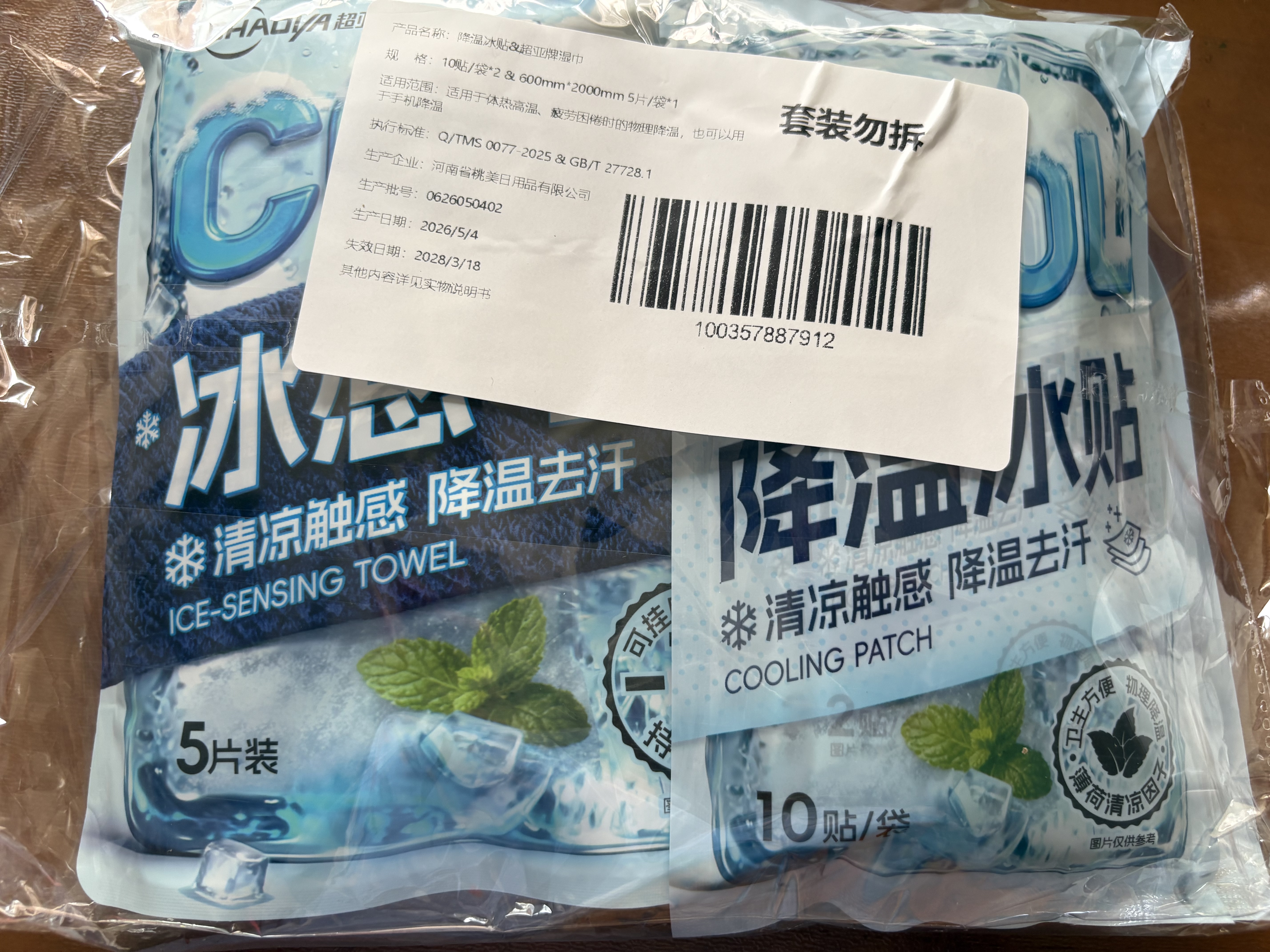 超亚冰凉巾冰感降温毛巾5条清凉防暑毛巾 冰凉贴夏季凉解暑神器20贴 实拍图