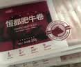 恒都【国产谷饲300天】原切牛肉卷 1斤*3 入口滑嫩 涮煮肉香浓郁 实拍图