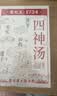 雷允上四神汤400g滋补四君子养生茶泡水煮粥泡茶茯苓莲子调理养脾胃 实拍图