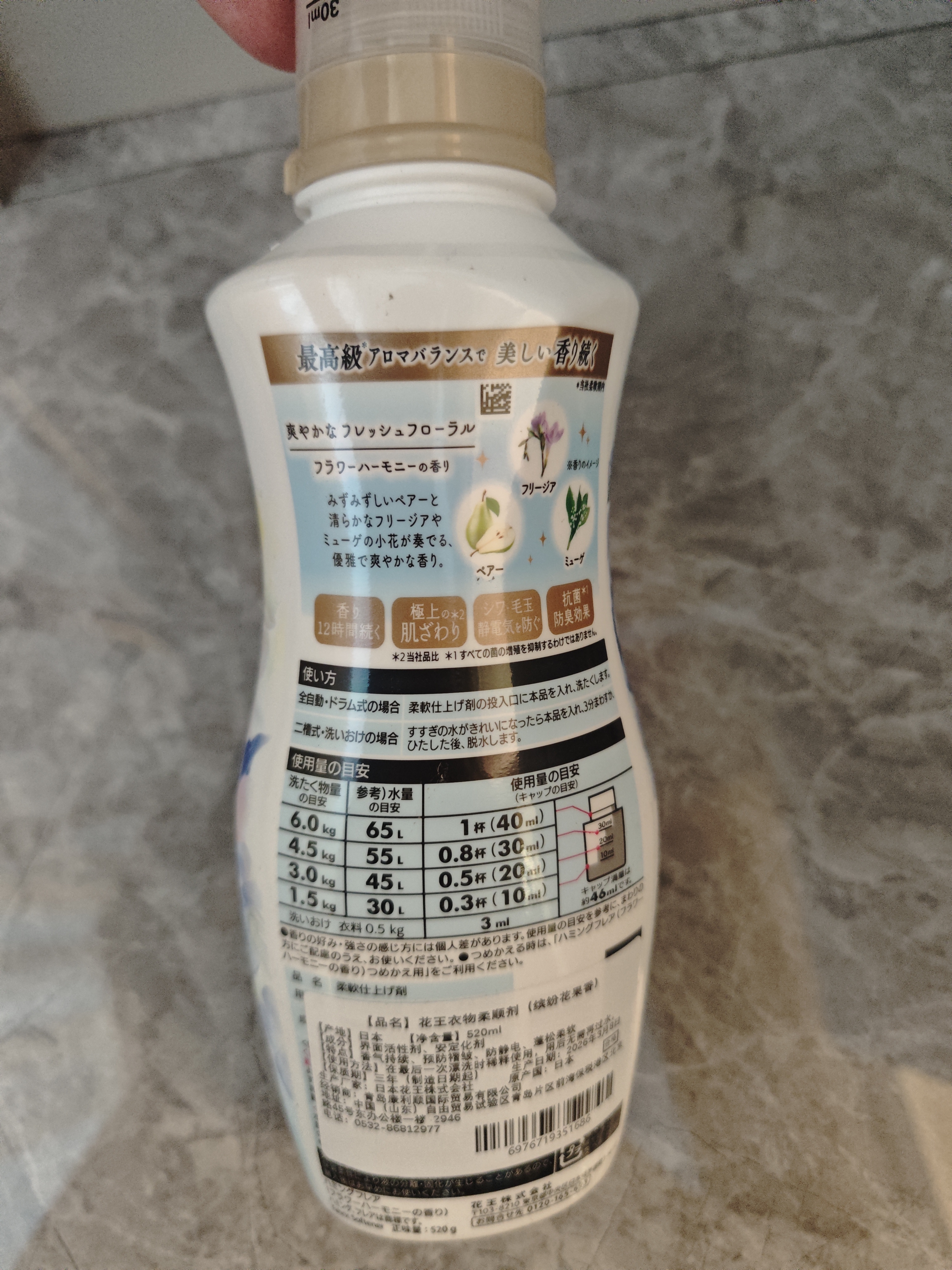 花王（KAO）衣物柔顺剂520ml 香氛持久留香防皱去除静电儿童衣服护理柔软剂 实拍图