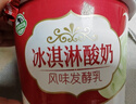 庄园牧场甘肃兰州冰淇淋酸奶140g*10盒 甘肃特产低温酸奶营养源头直发包邮 实拍图