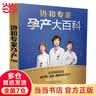 【当当正版】协和专家孕产大百科 怀孕书籍孕产大百科专属中国妈妈的怀孕圣经 40周怀孕全流程 协和专家孕产大百科 实拍图