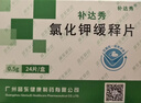 [补达秀] 氯化钾缓释片0.5g*24片/盒 5盒装 实拍图