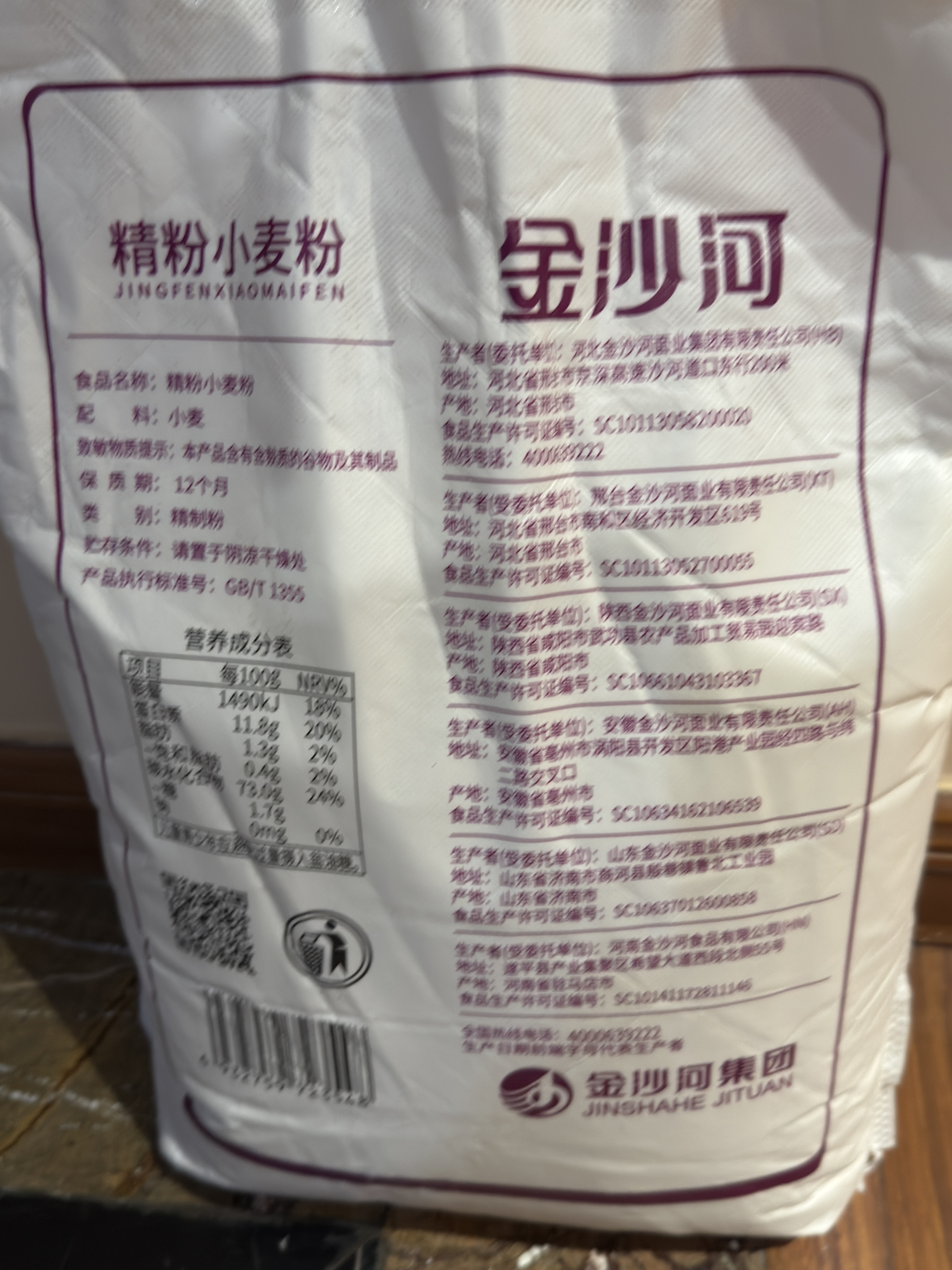 金沙河面粉 精粉小麦粉10斤 包子饺子馒头手擀面烙饼家用白面5kg 实拍图