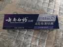 云南白药牙膏高端系列口腔护理 缓解牙齿敏感 减轻牙龈问题薄荷清新150g 实拍图