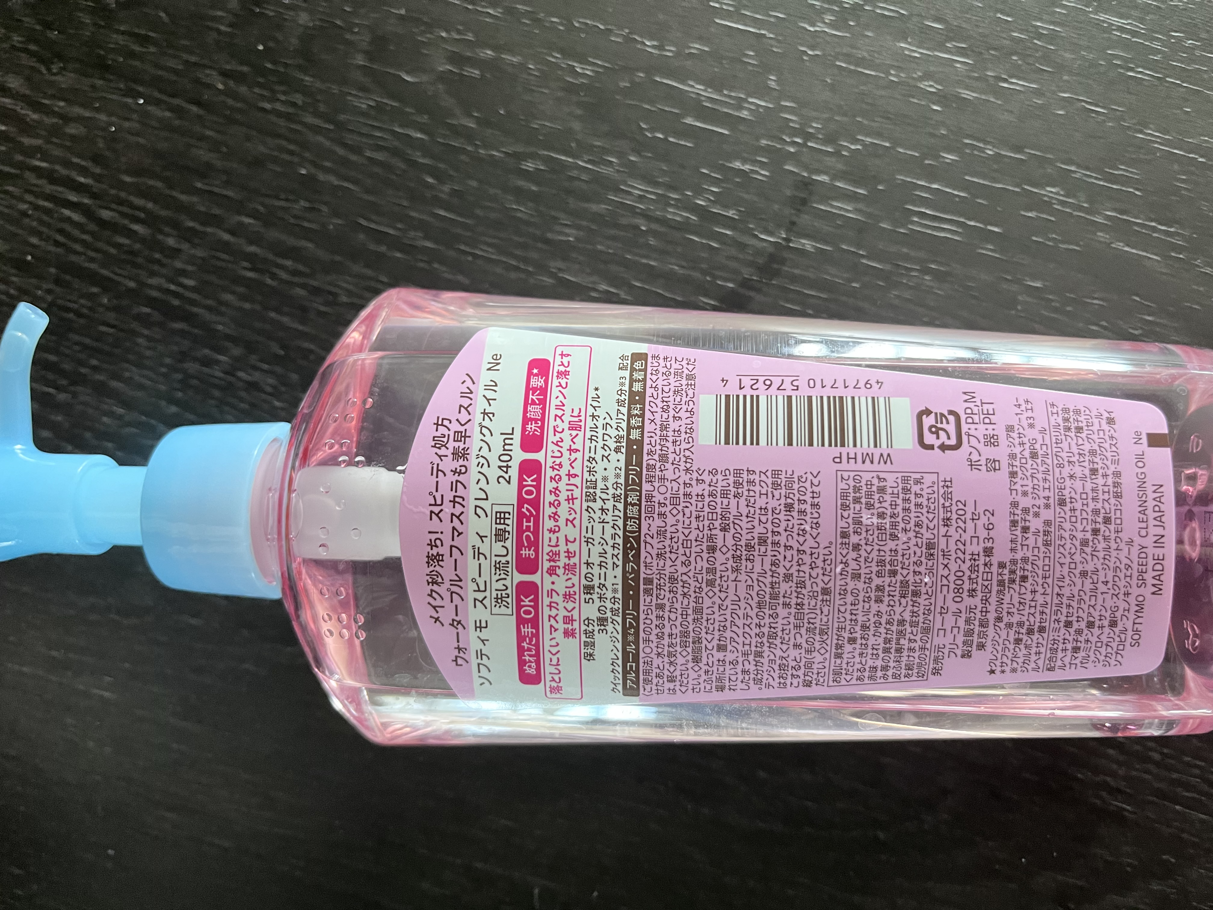高丝（Kose）快速温和卸妆液240ml卸妆油蓝瓶清爽干湿两用洁肤油生日礼物 实拍图