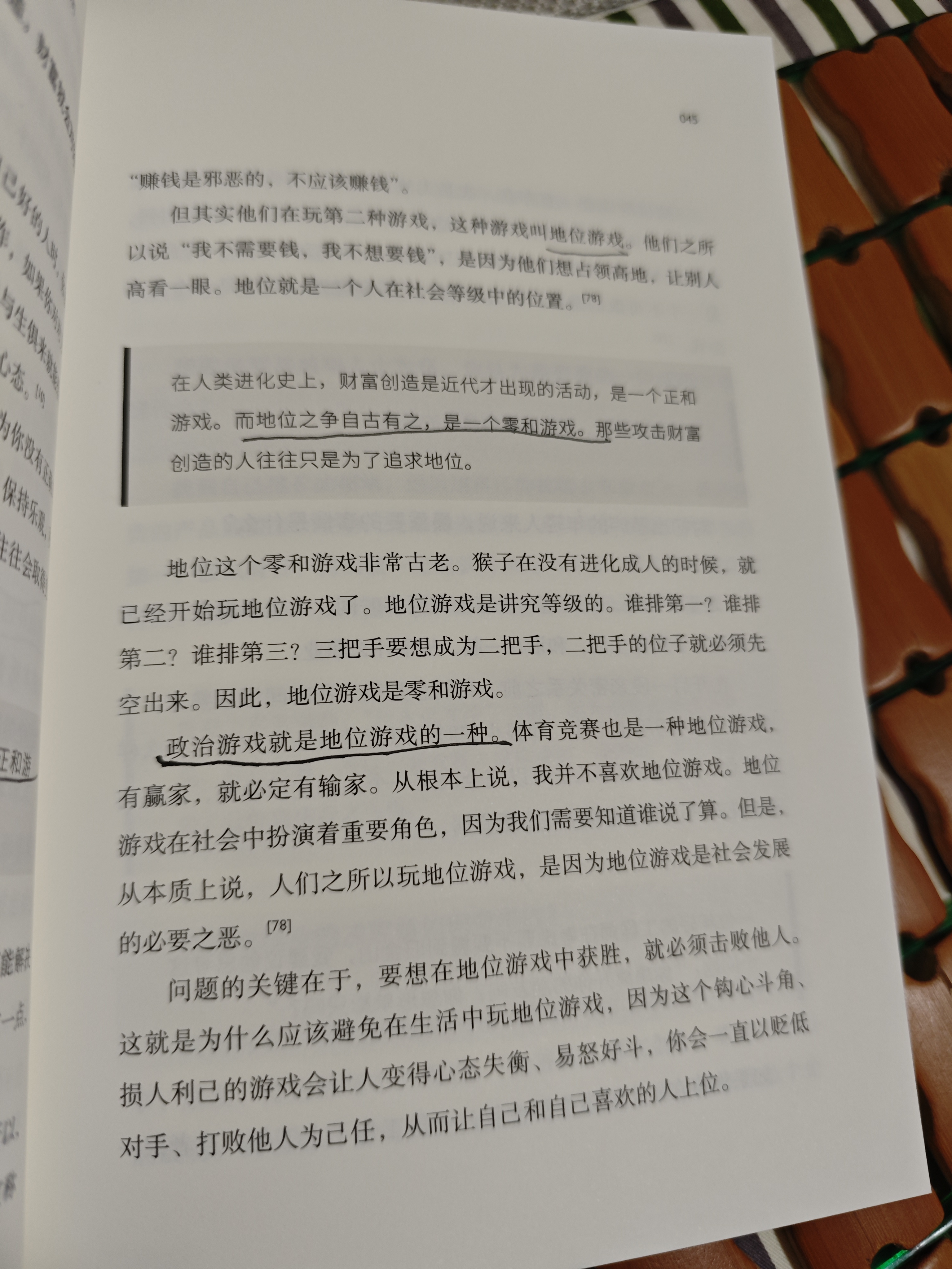 纳瓦尔宝典 财富与幸福指南 纳瓦尔智慧箴言录 巴拉吉预言 埃里克乔根森 著 樊登作序推荐 实拍图