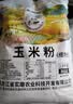 玉米面新面东北农家苞米面玉米粉馒头大饼锅贴饼子新鲜粗玉米饽饽 细玉米面 5斤 实拍图