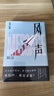 风声 新版 专享温感卡 赠笔记本 人物卡2张 麦家经典作品 民国版狼人杀 阿云嘎制作同名音乐剧原著 实拍图