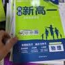 2027高中必刷题 初升高衔接新高一实验班必修课 语数英物化生（套装共六册）预习新高一视频课暑假衔接一本通预科班高中通用理想树 实拍图