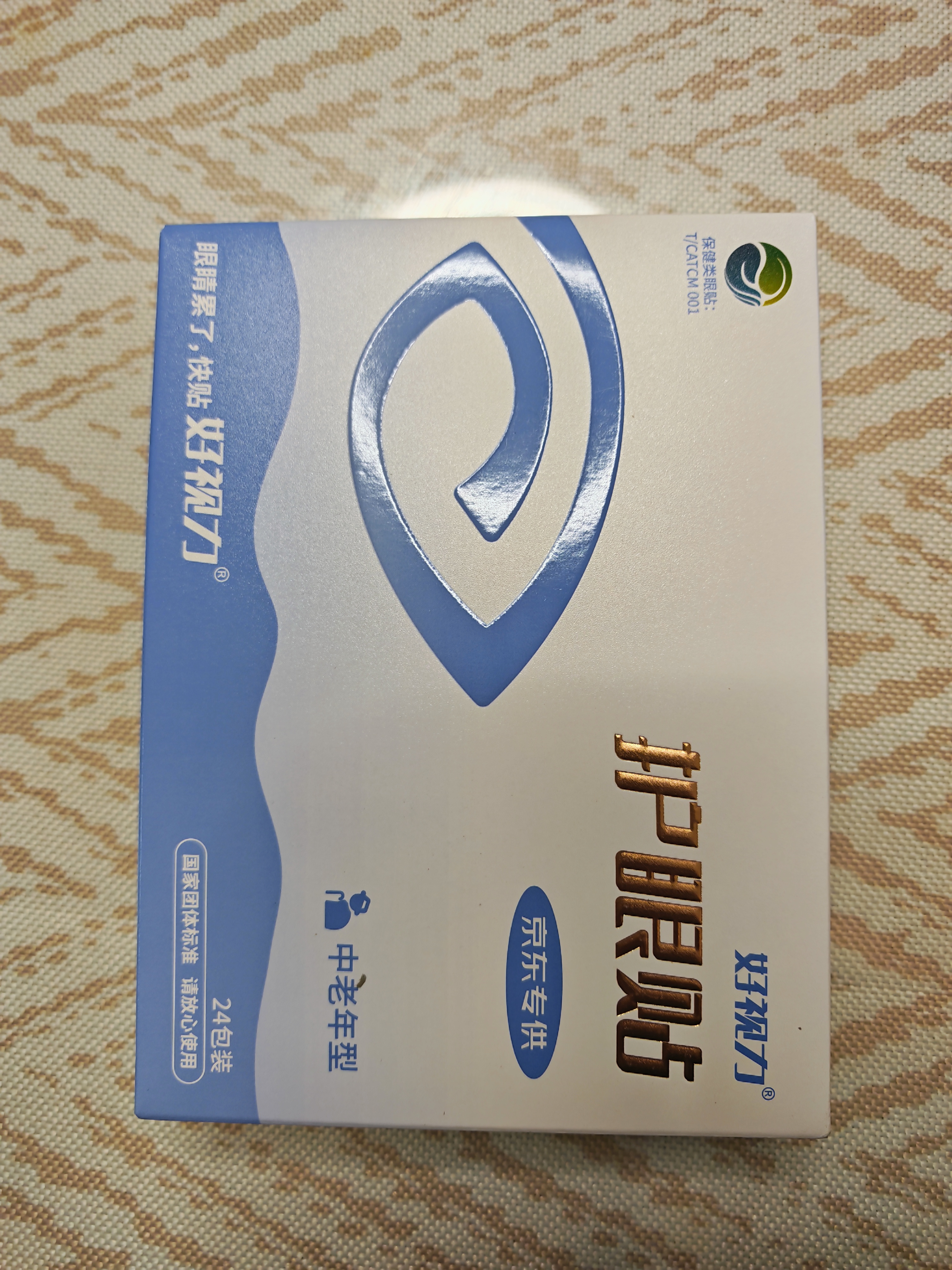 好视力护眼贴中老年款成人老人眼贴眼部睡眠眼贴眼干涩模糊24包/盒 实拍图