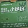 轻元素膳食纤维小绿粉3.5g*50条大麦若叶青汁高膳食纤维早餐冲饮果蔬粉 实拍图