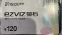 萤石（EZVIZ）7天云存储充值卡（年套餐） 实拍图