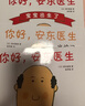 当当正版童书 你好，安东医生 平装5册 理发师巴鲁巴鲁系列 企鹅旅馆 2-8岁幽默故事绘本图画故事书宝宝早教亲子幼儿园睡前读物  心灵教科书绘本系列 身体及看病启蒙绘本 理发师巴鲁巴鲁系列 （全4册） 实拍图