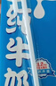 光明纯牛奶250ml*24盒 3.2g原生乳蛋白 营养早餐牛奶整箱送礼京东自营 实拍图