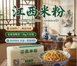 麻姑 江西米粉 2kg 南昌拌粉炒粉 干米粉粉丝过桥米线桂林米粉螺丝粉 实拍图