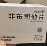 [优立通] 非布司他片40mg*35片/盒 实拍图