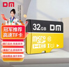 DM大迈 32GB TF（MicroSD）存储卡 黄卡 C10 手机行车记录仪监控摄像头专用高速内存卡 实拍图