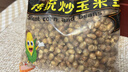 东北哑巴玉米豆原味爆米花炒玉米粒现炒包谷豆苞米花老式休闲零食 原味无添加/口感酥脆不甜 2袋 400克*2袋 实拍图