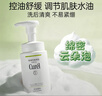 珂润控油保湿洁面洁颜泡沫150ml*2氨基酸洗面奶 实拍图
