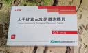 [金舒喜]人干扰素α2b阴道泡腾片 50万IU*3片 2盒装 送货上门 实拍图