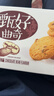 好吃点 甄好曲奇饼干巧克力豆味208g独立包装  办公室休闲零食聚会推荐 实拍图