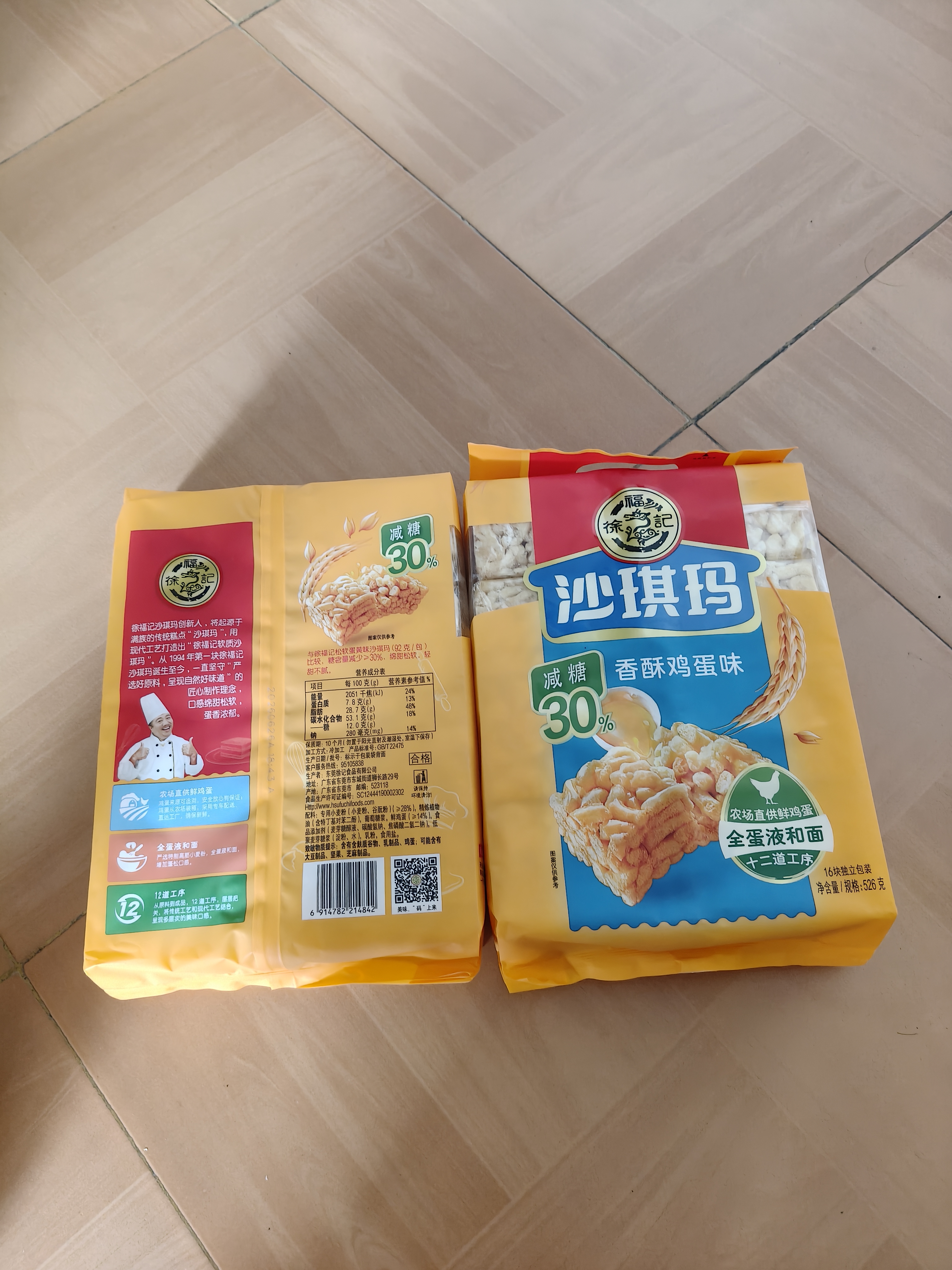 徐福记减糖30%沙琪玛香酥鸡蛋味526g/袋约16枚 休闲零食早餐 办公室健康 实拍图