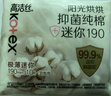 高洁丝【抑菌纯棉+】阳光烘烘迷你卫生巾190mm*10片京东自营 实拍图