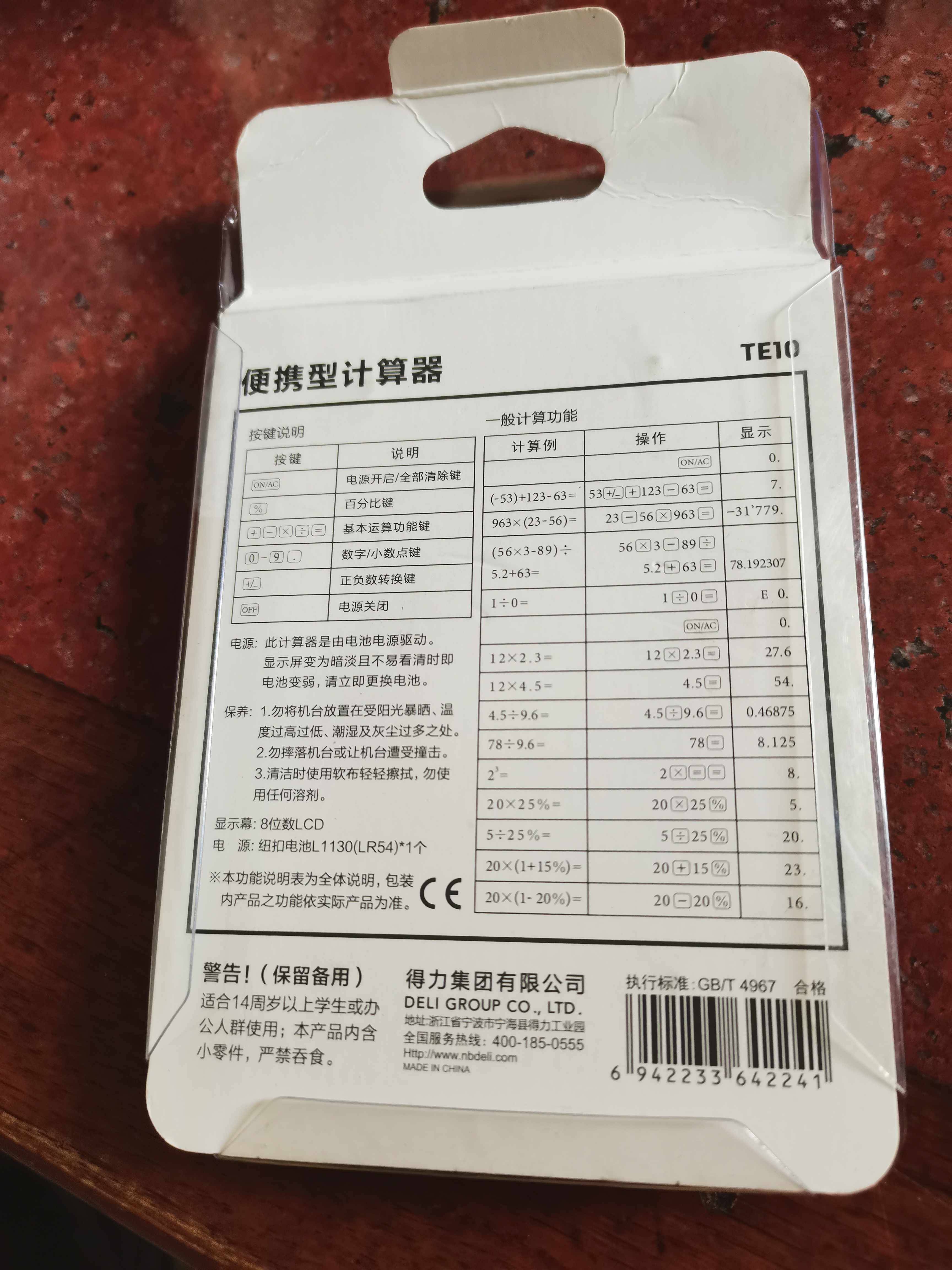 得力（deli）【超级爆款】便携款学生计算器 马卡龙迷你计算器 亲肤按键 儿童小学简易计算适用学习用品 紫TE10 实拍图