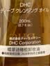 DHC蝶翠诗橄榄卸妆油300ml 温和卸妆易乳化不油腻清洁去角质不紧绷 实拍图