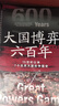 大国博弈六百年 透过大国博弈往事，找到中国能赢的方案 包邮 实拍图
