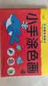 3-6岁儿童阶梯涂色画（全8册） 幼儿园 绘画 涂色画 寒假阅读 寒假课外书 课外寒假自主阅读假期读物  实拍图
