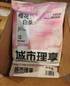 城市理享樱花白茶豆腐膨润土木薯混合猫砂2.5kg*4 除臭低尘瞬吸结团不粘底 实拍图