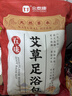 金泰康男士专用泡脚药包 温肾补阳去湿排毒助睡眠艾草老姜足浴包三伏天 实拍图