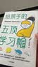 给孩子的五顶学习帽+刚刚好的养育（共2册）  激发孩子的学习意愿 告别低效勤奋 付立平著 实拍图