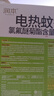 润本电蚊香液驱蚊液45ml*4瓶+1个定时加热器驱蚊防蚊蚊香无香型 实拍图