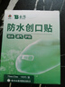 云南白药  泰邦无菌敷贴 伤口敷贴 透气创可贴大号 6*7cm*20片肚脐贴 实拍图