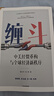 缠斗 特朗普访华 中美经贸磋商新趋势 翟东升 朱煜著 中美博弈 世界秩序 大国竞合 全球产业链重构 货币新秩序 AI战略竞争 有序脱钩 平行体系 东亚 美墨加 欧盟 逆全球化 中信出版社 实拍图