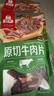 母亲 原切牛肉片 原味240g 休闲零食独立包装肉干肉脯 配料干净非油炸 实拍图