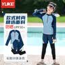 羽克儿童泳衣男童分体长袖长裤游泳衣夏季防晒速干中大童温泉泳衣套装 蓝色 170 (6X高160-170cm/100-115 实拍图