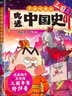 【不白吃吃透中国史系列】可单选 吃透中国史(秦汉明唐宋春秋战国三国)  吃透中国史：夏商周 吃透中国神话1+2 吃透食物简史 漫画大历史系列我是不白吃带你轻松看透中国史 不白吃漫画 吃透中国史：三国2 实拍图