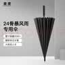 美度（MAYDU）长柄雨伞大号加固加厚结实抗风伞男士手动长把直柄雨伞黑M5003 实拍图
