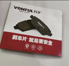 万孚37001/37017刹车片前片刹车皮奇瑞A3/A5艾瑞泽3/5/7风云2瑞虎3/5x 实拍图