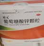 培元葡萄糖酸锌颗粒 16袋*3盒 儿童成人补锌 实拍图