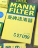 曼牌滤清器（MANNFILTER）空气滤清器空气滤芯C27009/C27096速腾宝来凌渡朗逸帕萨特途安高7 实拍图