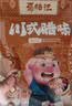 蜀腊记（SHULAJI）四川特产烟熏腊肉五花肉川味熟食腊味咸肉美食下酒菜送礼品 后腿腊肉5斤(500gx5袋) 实拍图