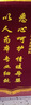 沪兴 锦旗定制卡3D立体镀金字订做制作送老师医生律师月嫂物业教师节礼物送老师 小龙须/普通黄字（含锦袋） 70*110cm 实拍图