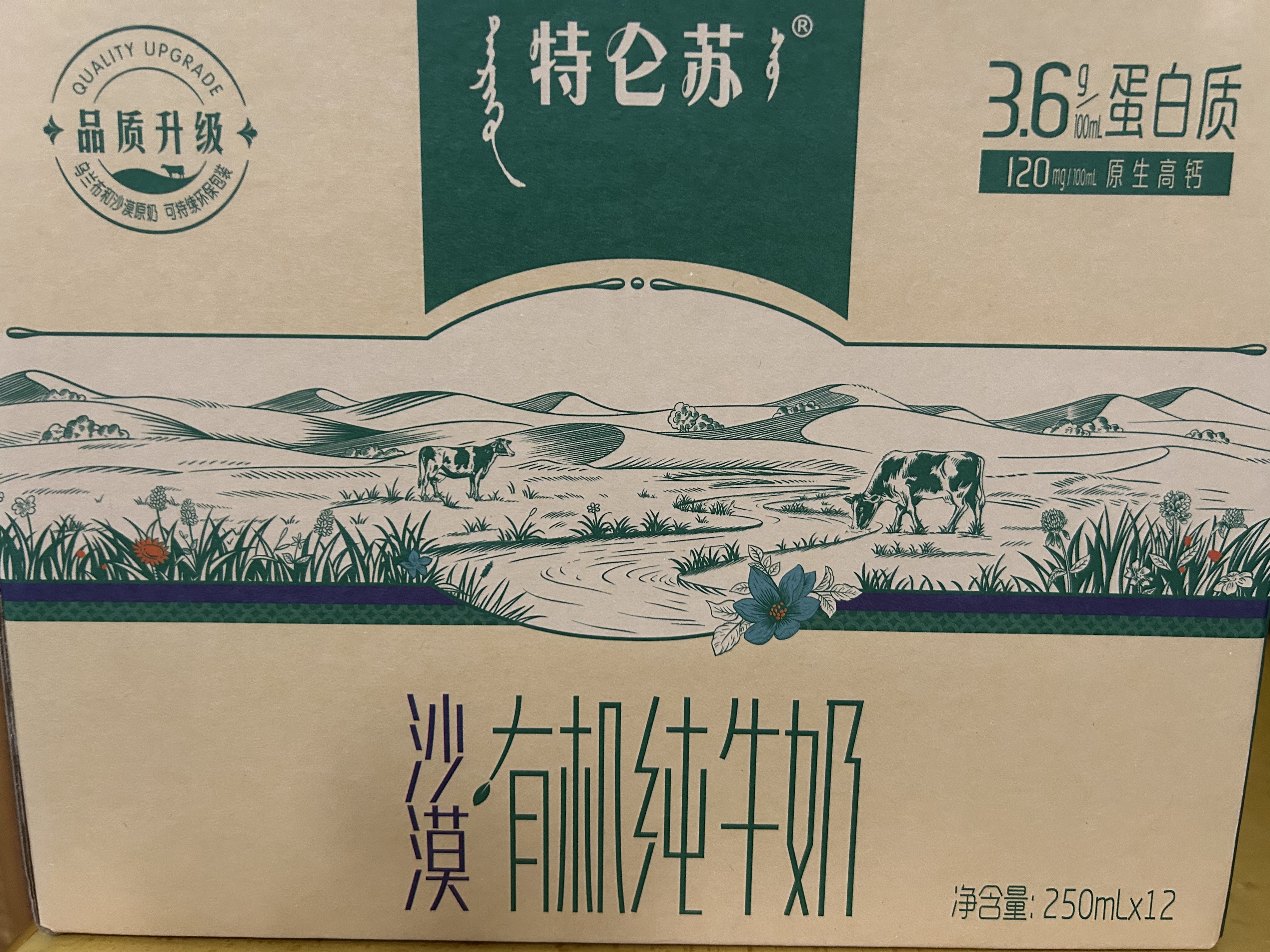 蒙牛特仑苏沙漠有机纯牛奶250ml*12盒 精美送礼盒 实拍图