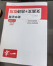 一本初中必背文言文+古诗默写 2027版七八九年级上下册中考古诗文考点标注音频同步文言文和古诗词训练 实拍图
