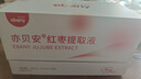 亦贝安红枣提取液女性孕妇产后营养补充品20ml*10瓶/盒 实拍图